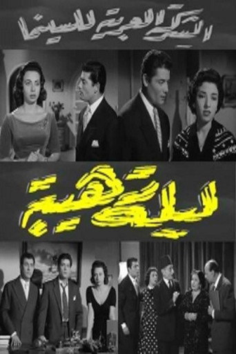 Leila Raheeba movie poster