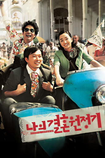 Wedding Campaign movie poster