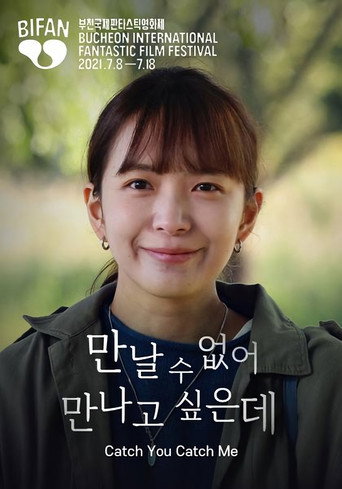 Catch You Catch Me movie poster