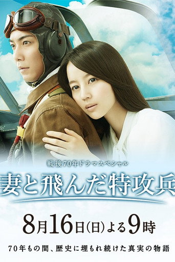 Wife of a Kamikaze movie poster