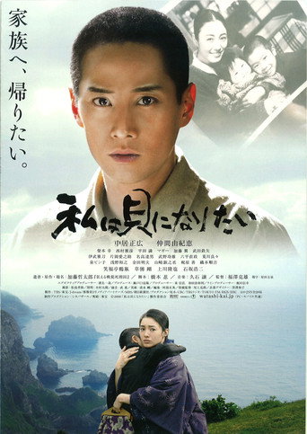 I Want to Be a Shellfish movie poster