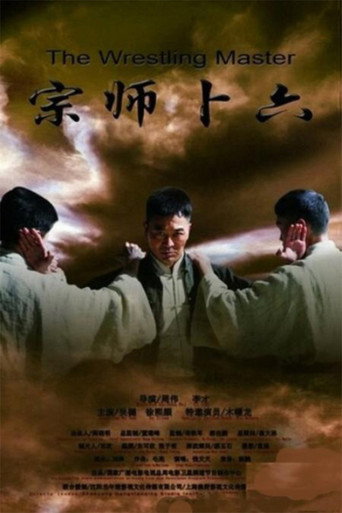 Legend of the wrestler master movie poster