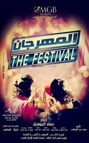 The Festival movie poster