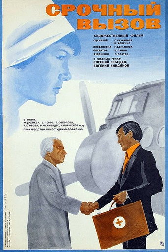 Urgent Call movie poster
