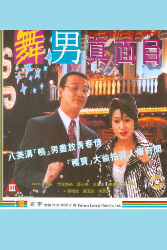 The Gigolo Revelation movie poster