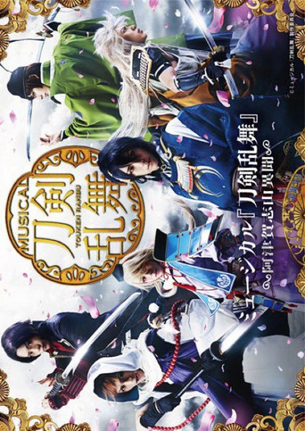 Touken Ranbu: The Musical -Atsukashiyama Ibun- movie poster