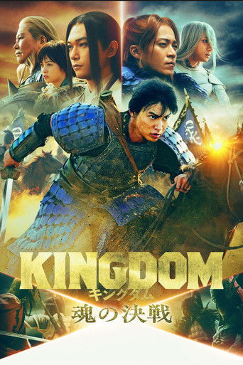 Kingdom 5 movie poster