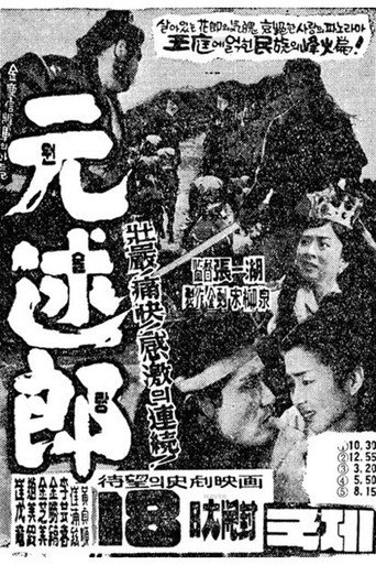 Wonsullang movie poster