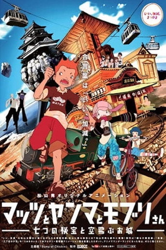 Mattsu, Yamma and Moburi - The Mystery of the Seven Gems and the Flying Castle movie poster