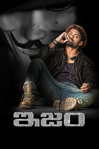 Ism movie poster