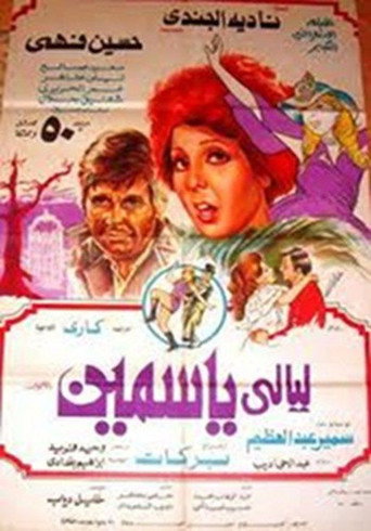 Laiali Yasmeen movie poster