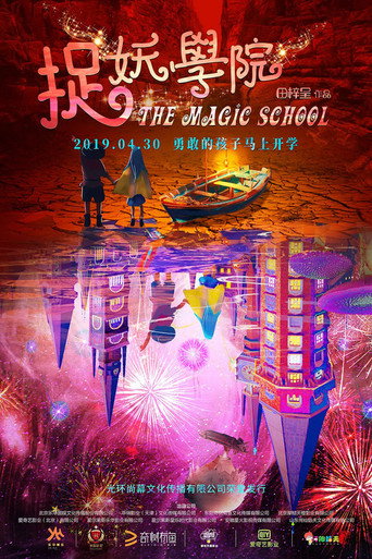 The Magic School movie poster