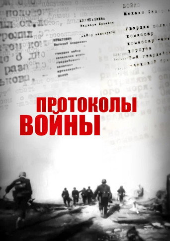 War Protocols movie poster