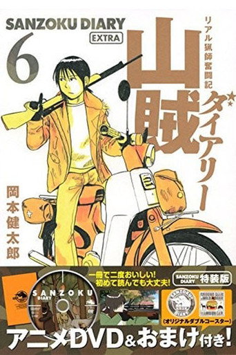 Sanzoku Diary movie poster