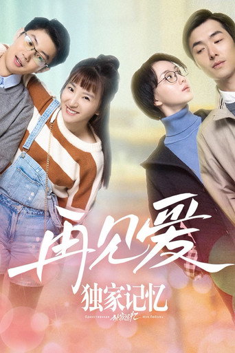 Unique Memory: Farewell to Love movie poster