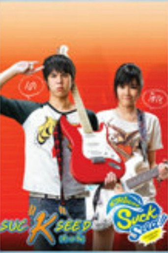 Suc "K" Seed movie poster
