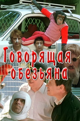 Talking Monkey movie poster