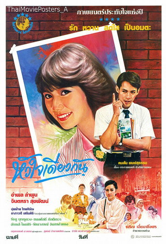 One Heart movie poster
