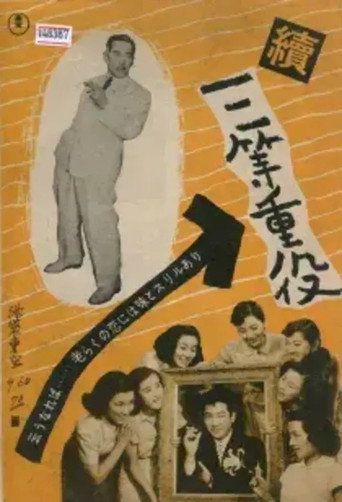 Zoku santō jūyaku movie poster