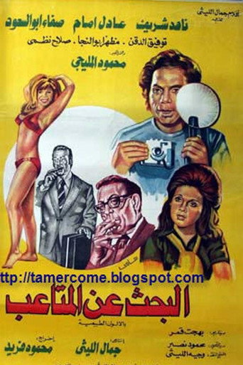 Looking for Troubles movie poster
