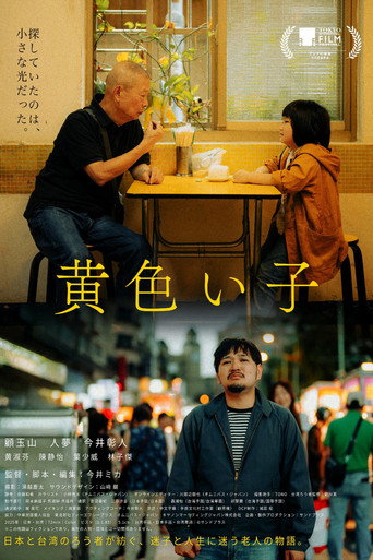 Kiiroiko movie poster