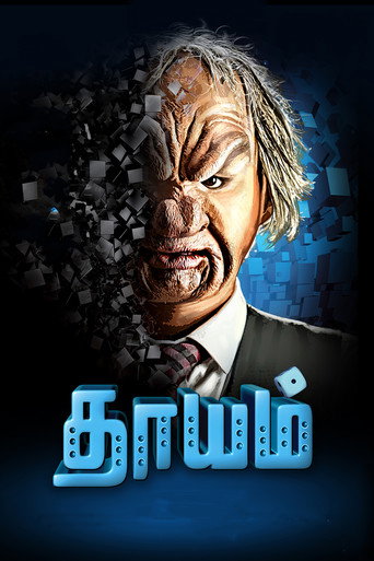 Dhayam movie poster