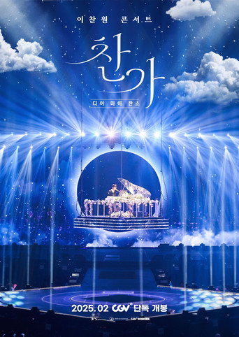 Lee Chanwon Concert Changa: Dear My Chance movie poster
