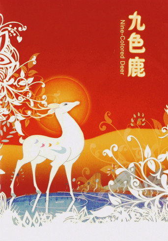 The Nine-Colored Deer movie poster