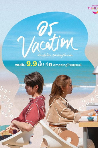 อร Vacation Mini Story movie poster
