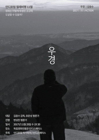 Wookyung movie poster
