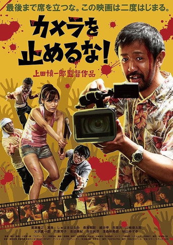 Making Of "One Cut Of The Dead" movie poster