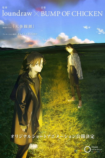 Tentai Kansoku movie poster