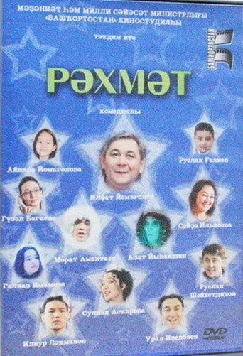 Thank You movie poster