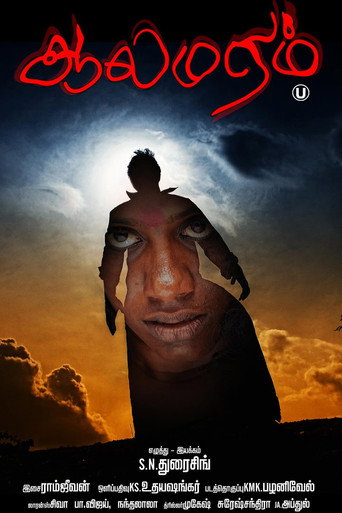 Aalamaram movie poster
