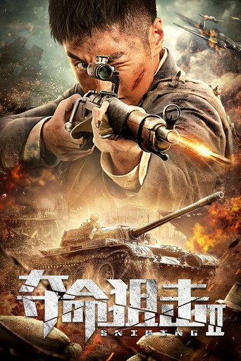 Sniping 2 movie poster