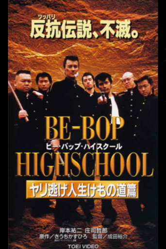 Be-Bop High School 10 movie poster
