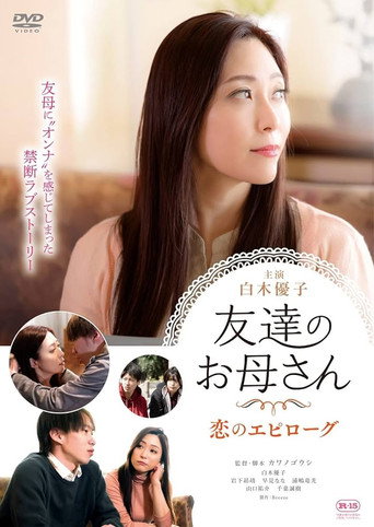 Tomodachi no Okaasan: Koi no Epilogue movie poster