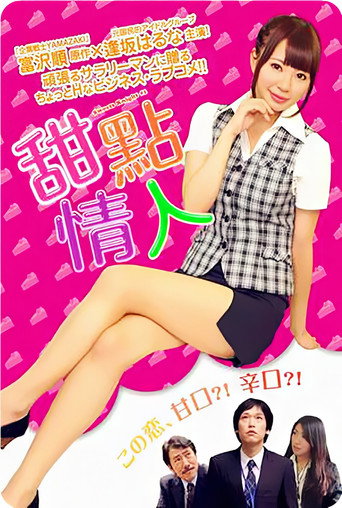 Amakuchi Knight movie poster