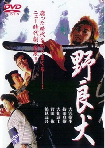 Stray Dog movie poster