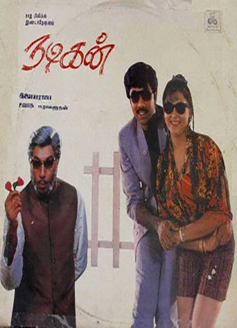 Nadigan movie poster