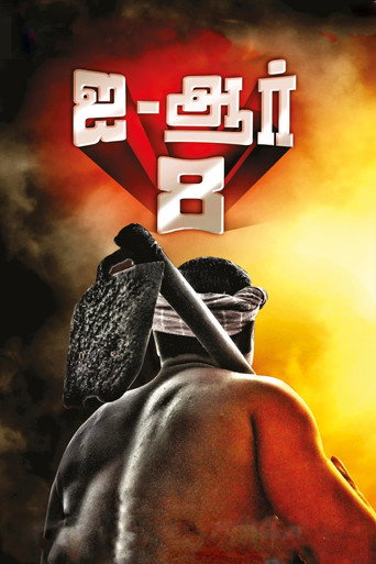 I-R 8 movie poster
