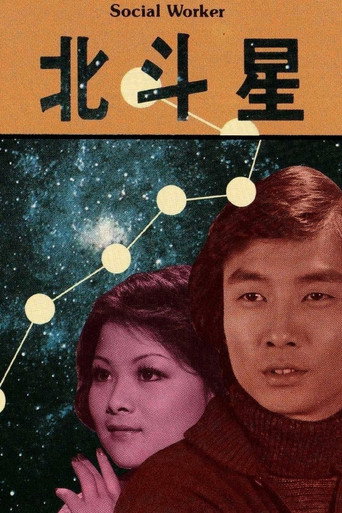 Social Worker: The Runaway Girl movie poster