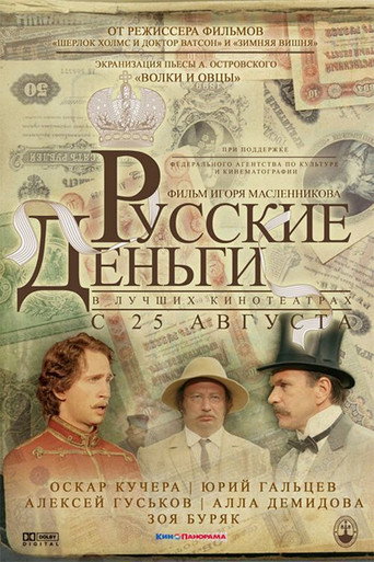 Russian Money movie poster