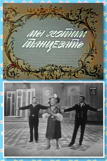 We Want to Dance movie poster