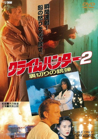 Crime Hunter 2 - Bullets of Betrayal movie poster