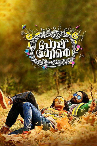 Popcorn movie poster