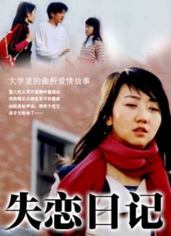 Shi Lian Ri Ji movie poster