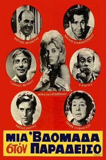 Μια 'βδομάδα στον παράδεισο movie poster