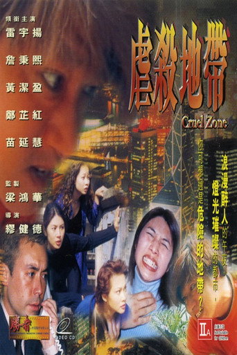 Cruel Zone movie poster