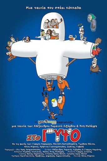 Στο Γύψο movie poster